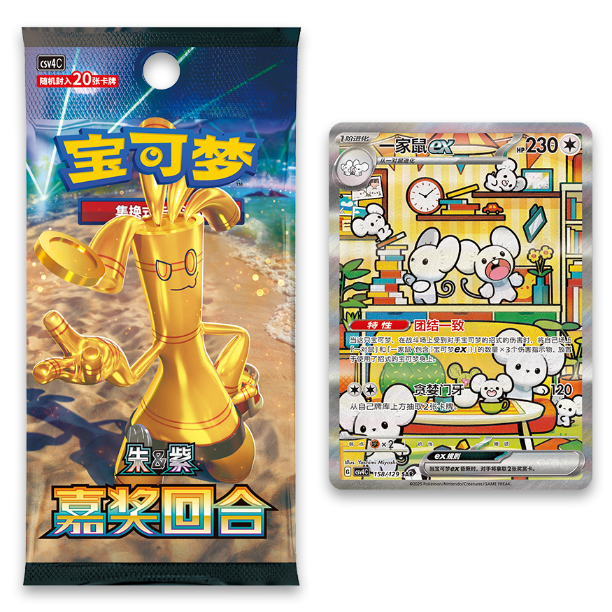 Pokémon TCG: Scarlet & Violet - Chinese Reward Round 6-Pack Jumbo Booster Box (CSV4C) (嘉奖回合) (7/18/25)